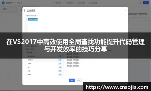在VS2017中高效使用全局查找功能提升代码管理与开发效率的技巧分享